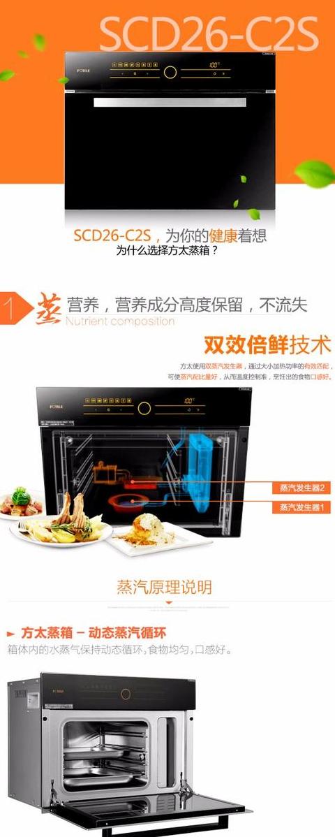 方太蒸烤箱使用方法scd26—