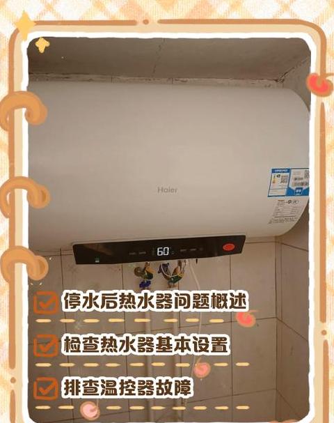 停水后电热水器砰的一声