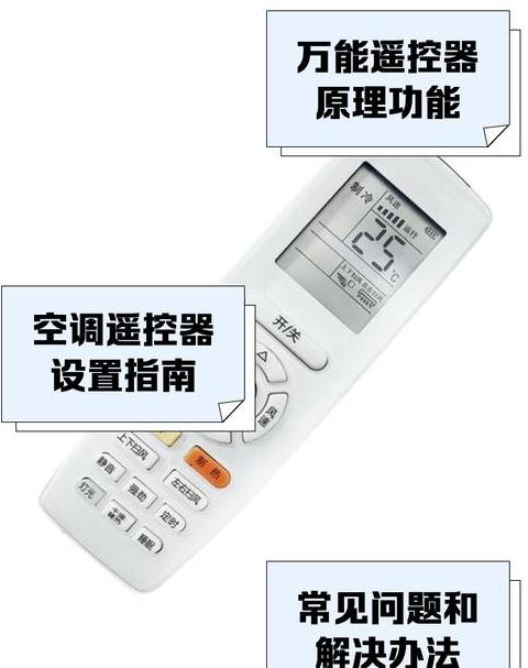 雪菲特空调万能遥控器代码