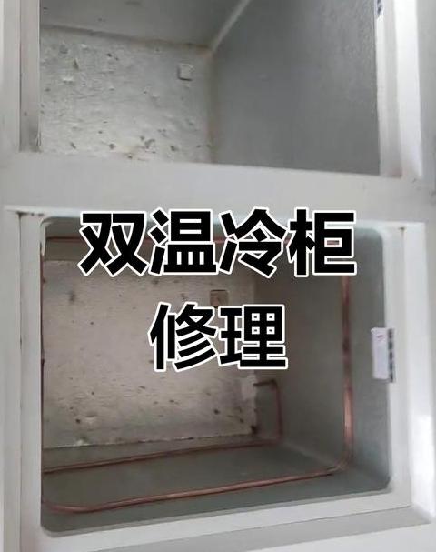 澳柯玛冰箱维修方法