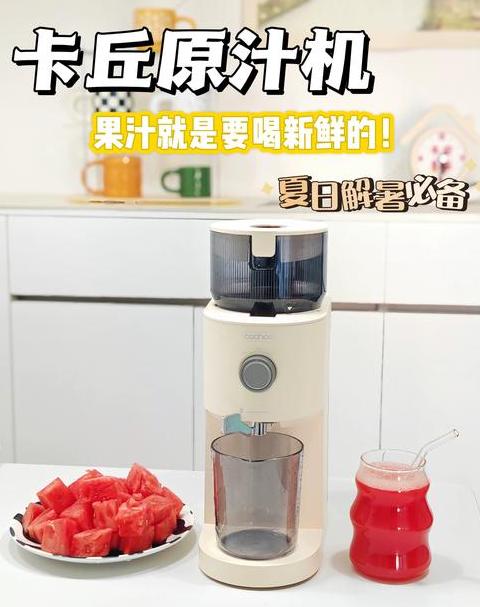 原汁机和榨汁机哪个好用