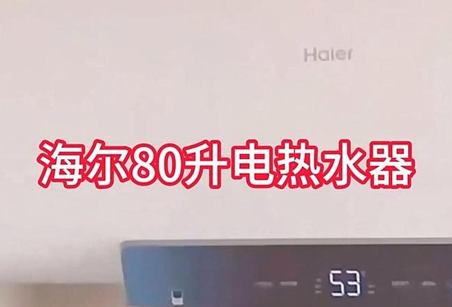 电热水器80升费电吗