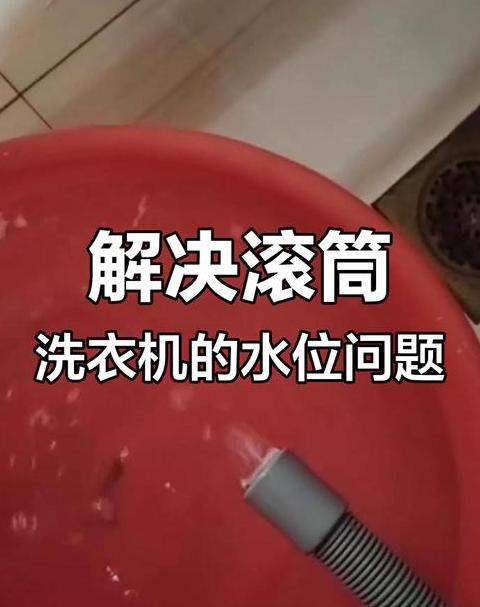 洗衣机水位多少l什么意思