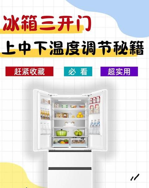 风冷无霜冰箱怎样调温