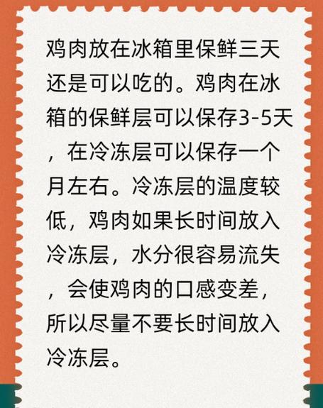 鸡肉在冰箱冻多久没营养