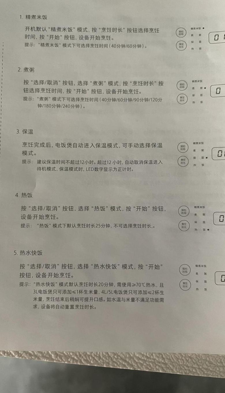 米家电饭煲c1使用说明书