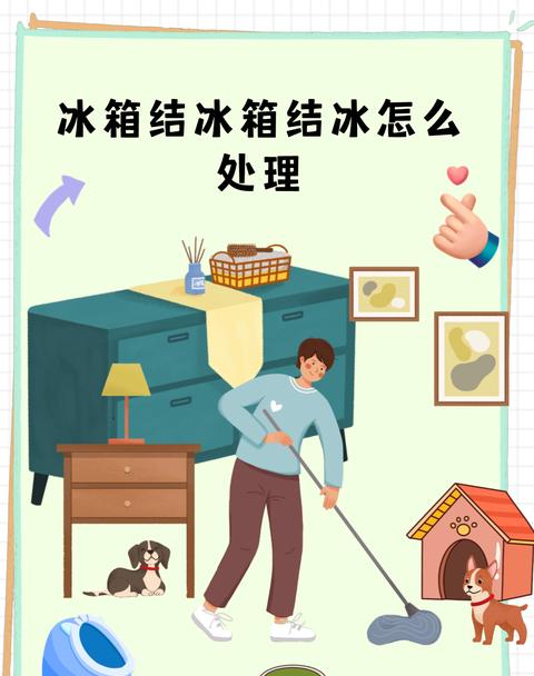 冰箱结冰块解决办法