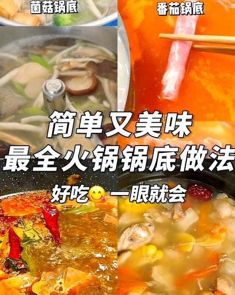 家庭版火锅汤底做法