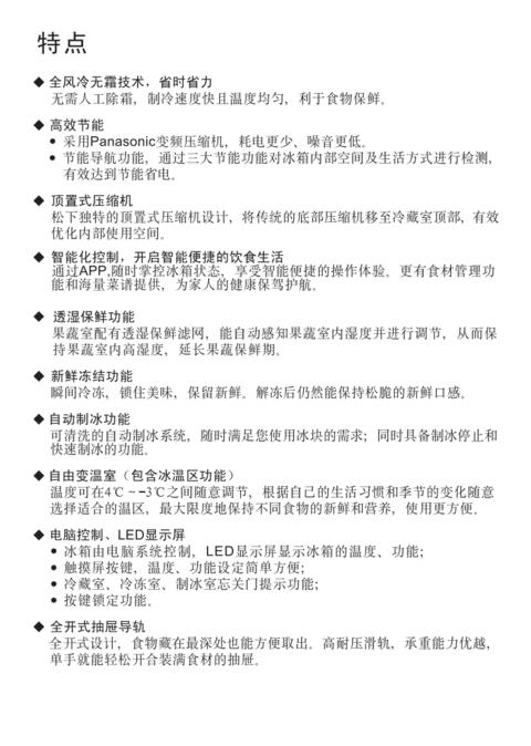 松下冰箱使用方法说明书