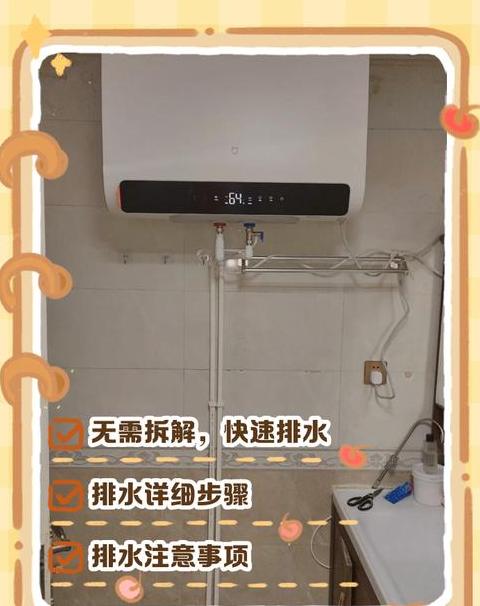 热水器里面的水怎么放出来?