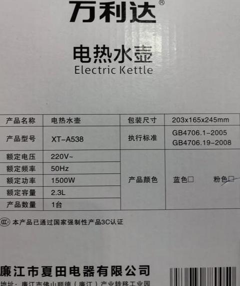 电热水壶检验标准