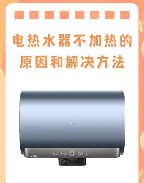 蓝火苗热水器不加热e1