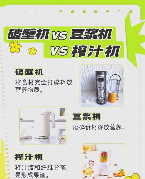 榨汁机和破壁机哪个更好
