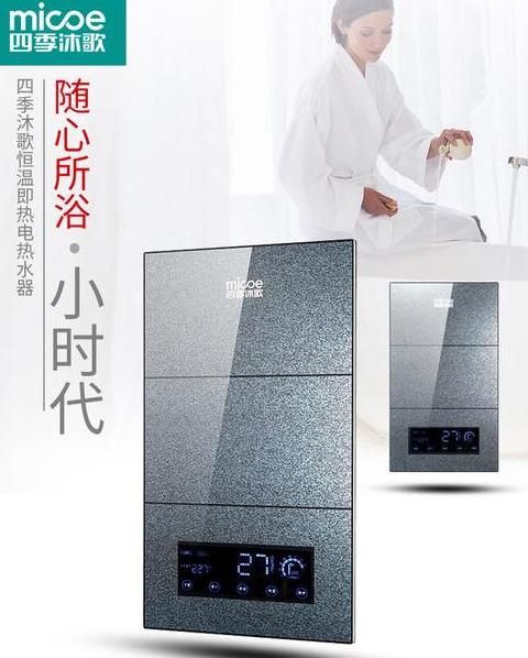 micoe即热式电热水器