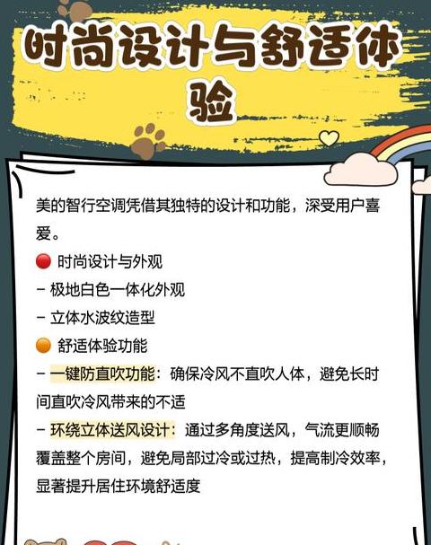 美的智行空调使用说明