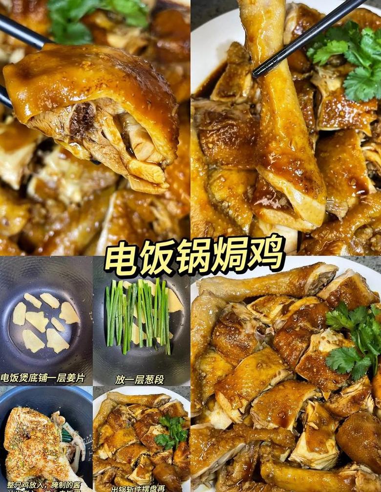 电饭煲焖鸡脚
