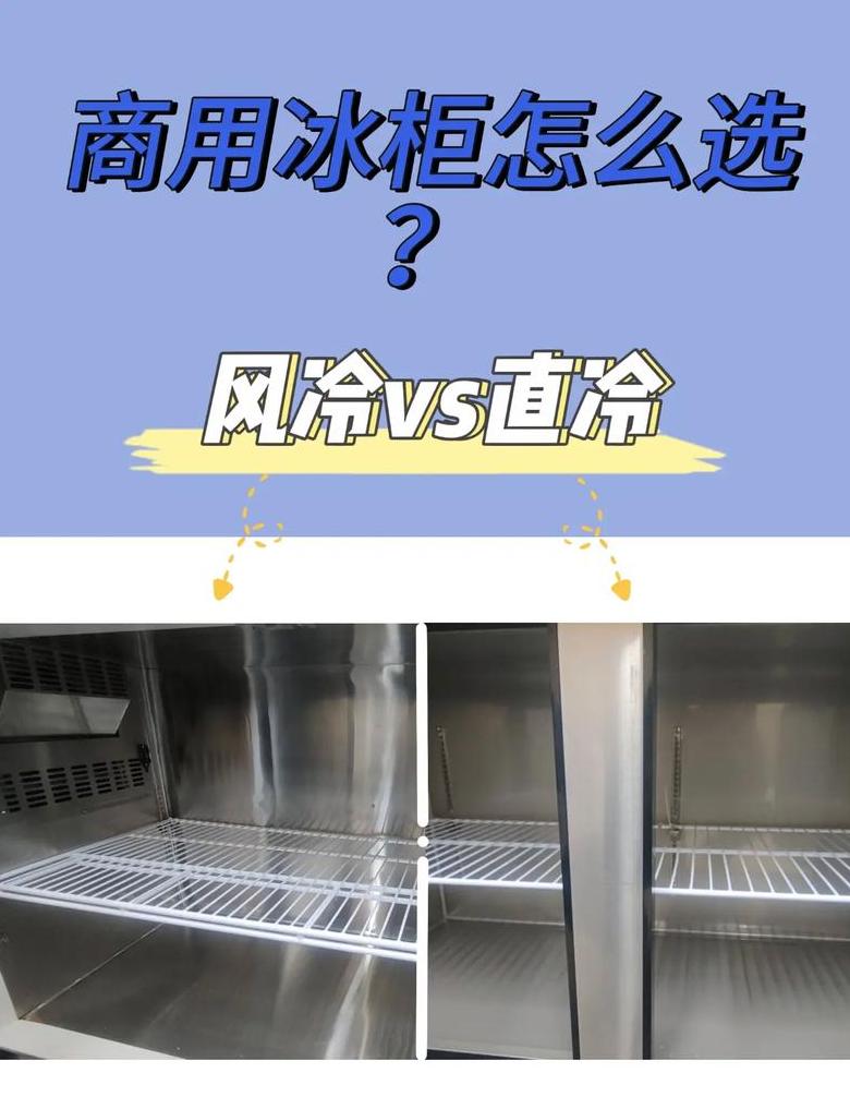 冰箱选风冷还是直冷好
