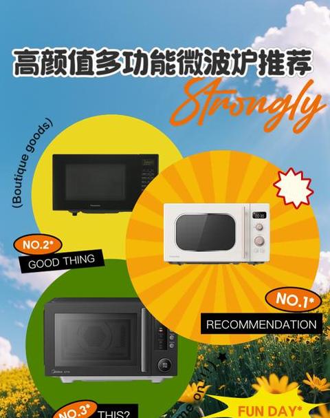 微波炉功能大全