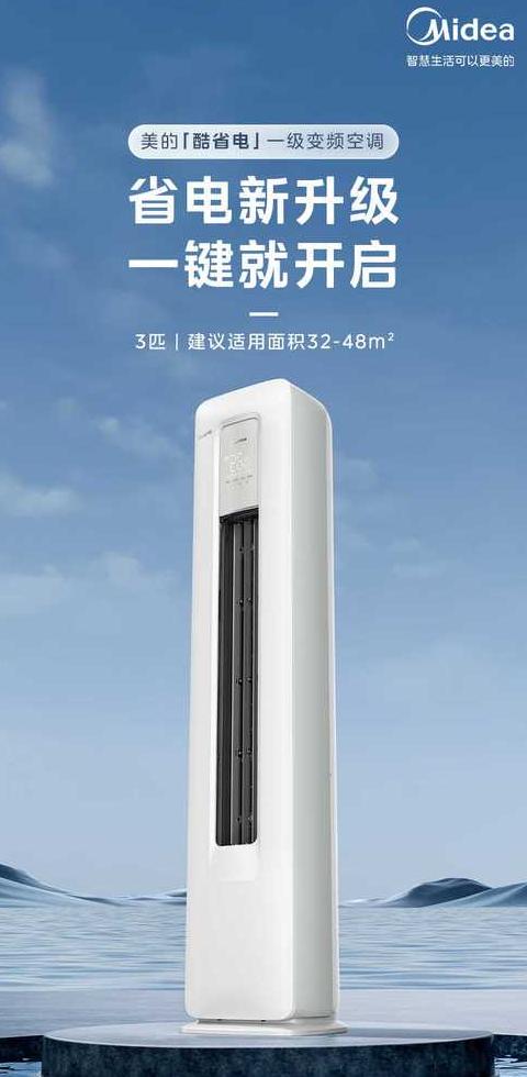 美的变频空调柜机e1
