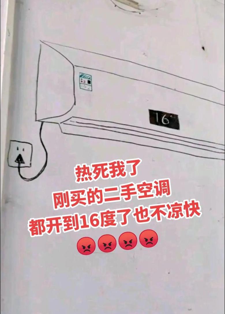 空调自己变成16度