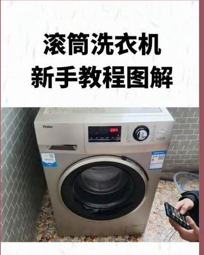 新手使用洗衣机步骤