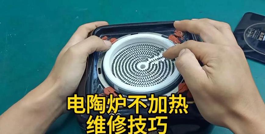 电陶炉和电炉丝