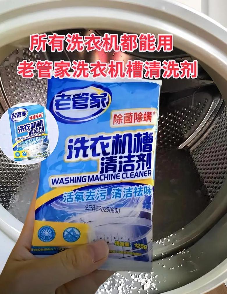 清洗洗衣机的清洁剂