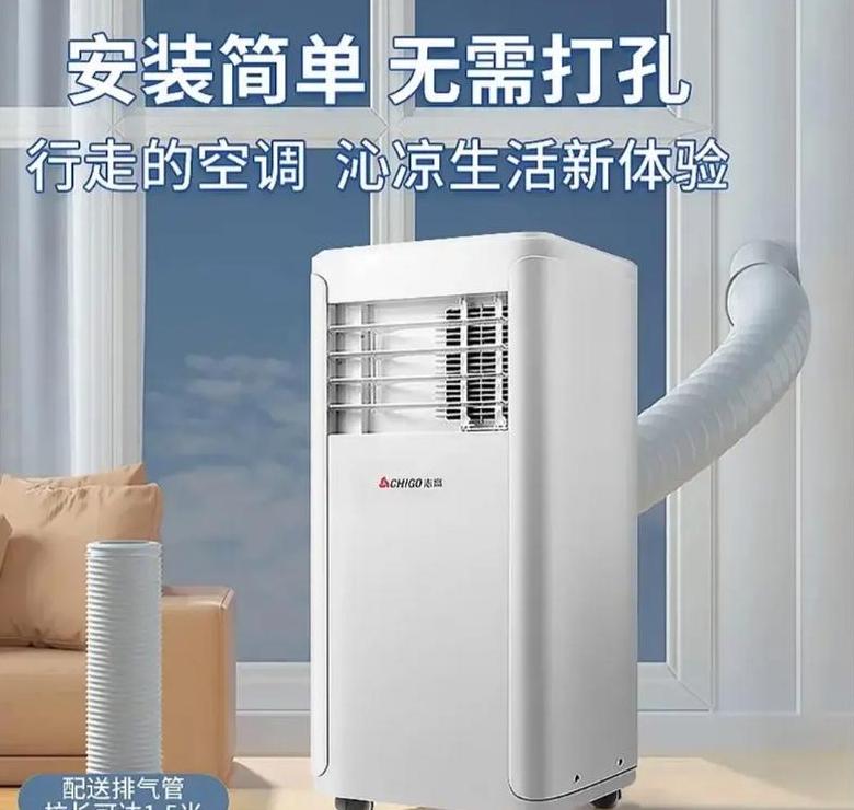 空调冷暖一体机