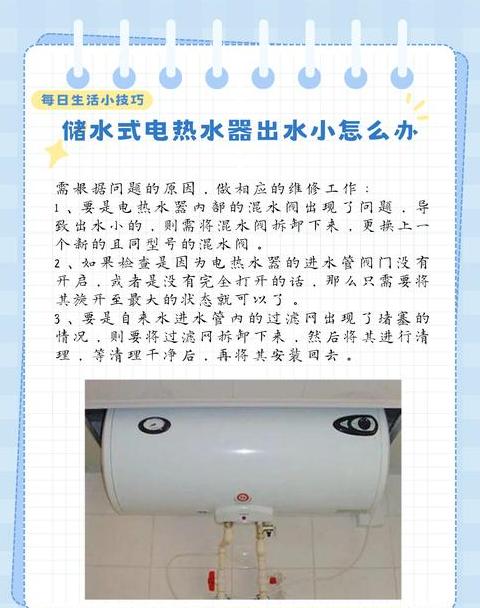 电热水器出热水小怎么维修