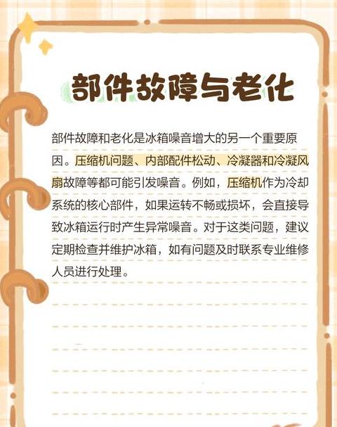 冰箱噪音像马达