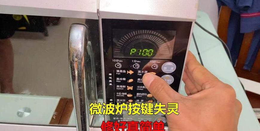 微波炉按键失灵修复小技巧