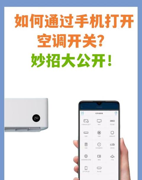 奥克斯空调怎么设置手机遥控