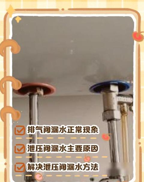 热水器排气阀一直流水安全吗