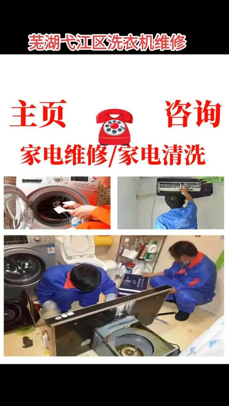 修洗衣机的联系方式