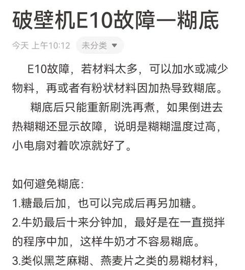 破壁机显示e10怎么解决