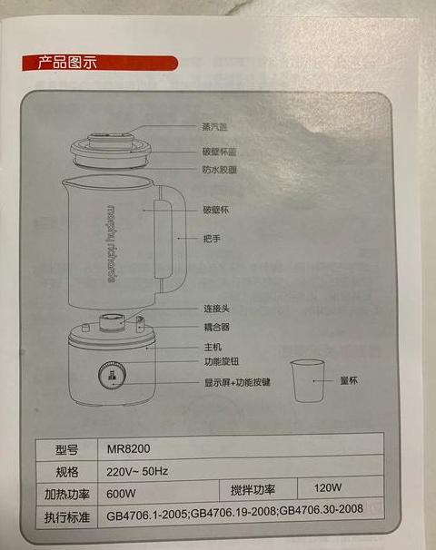 豆浆机破壁机教程