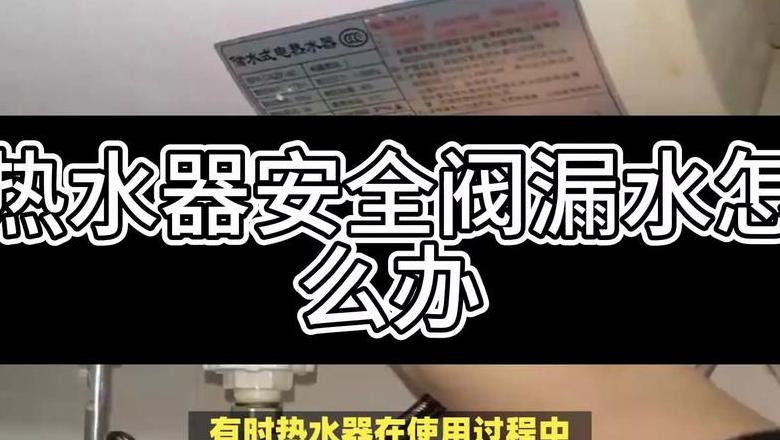 热水器安全阀滴水正常吗?