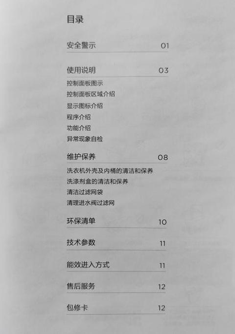 全自动洗衣机说明书