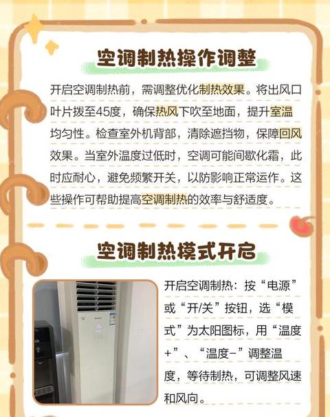 空调暖风正确用法