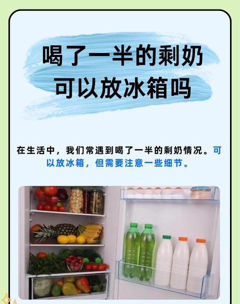 放冰箱的鲜奶可以热一下喝吗