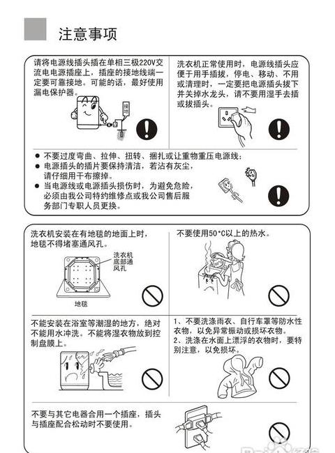 洗衣机小神童使用说明书