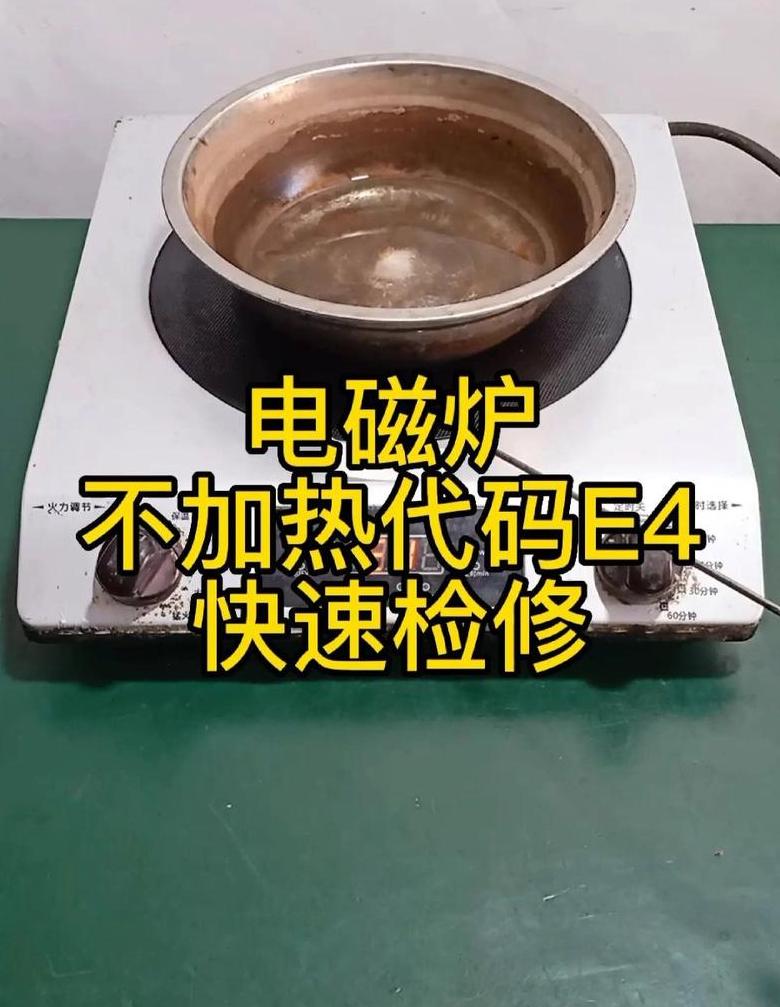 商用电磁炉显示屏来回闪烁