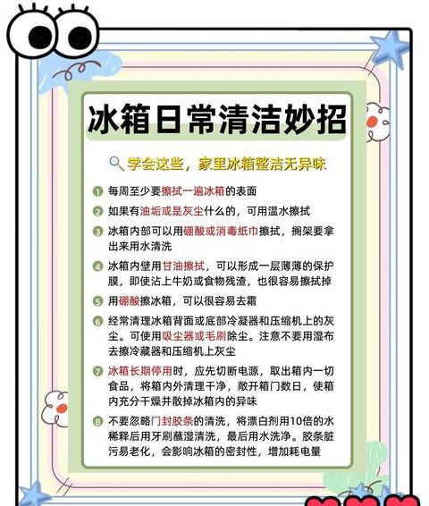 冰箱除异味小窍门