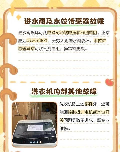 洗衣机不进水的几种原因