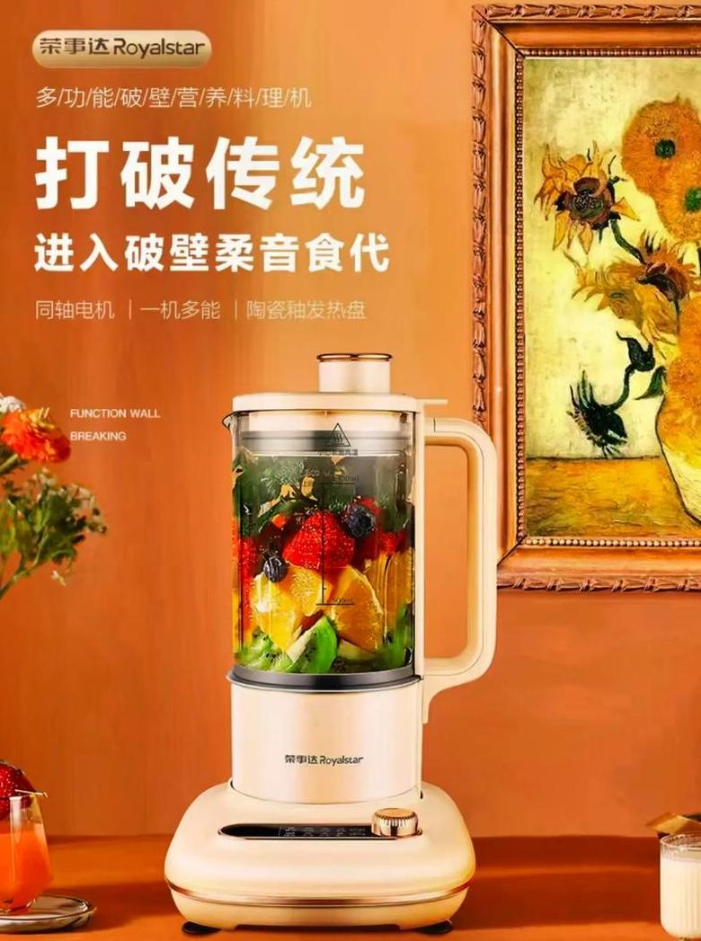 荣事达破壁机预约功能