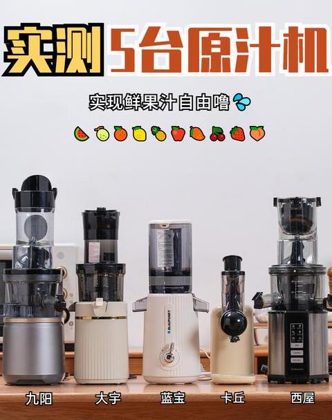 榨汁机与破壁机的差别在哪里