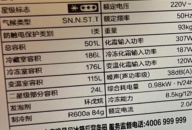 冰箱在哪里看功率