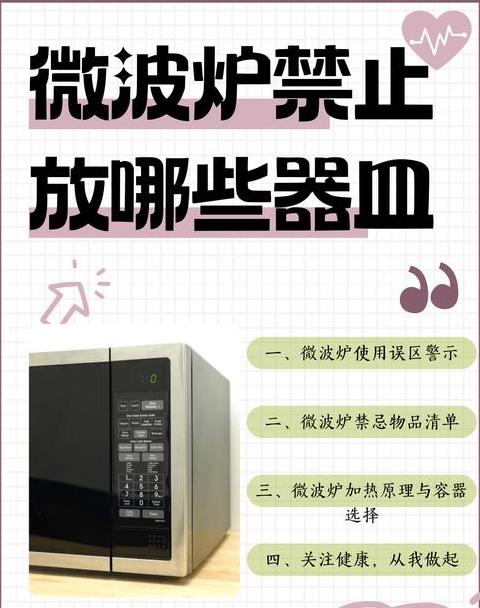 微波炉的坏处