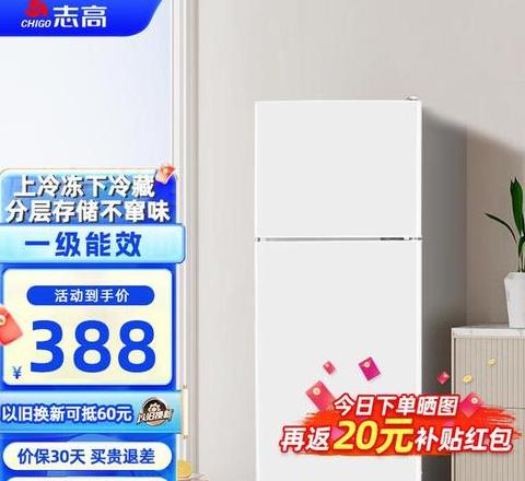 志高冰箱说明书 88p165