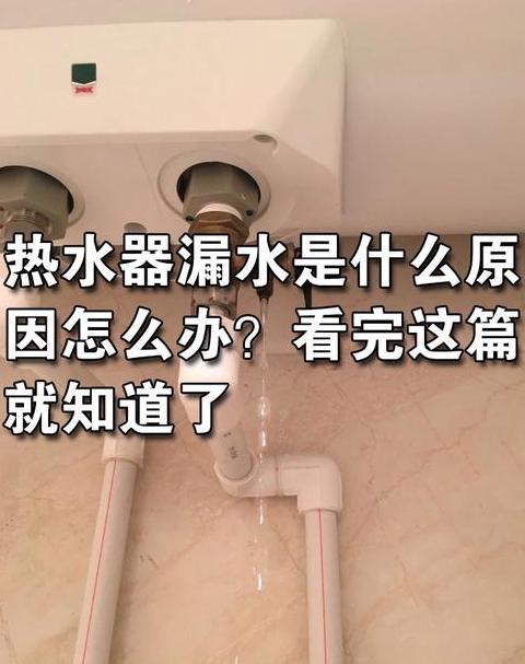 热水器漏水了还能修吗